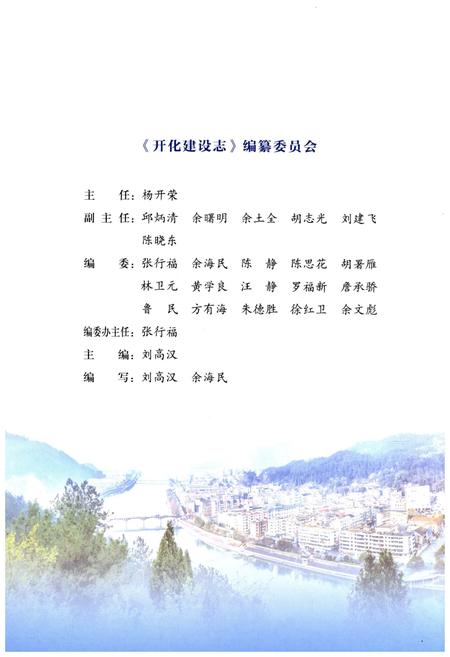 《开化建设志》.pdf电子版_浙江省志插图3