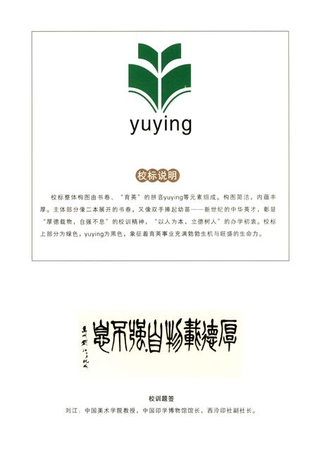 《温州育英国际实验学校校志 1996-2016》.pdf电子版_浙江省志插图3