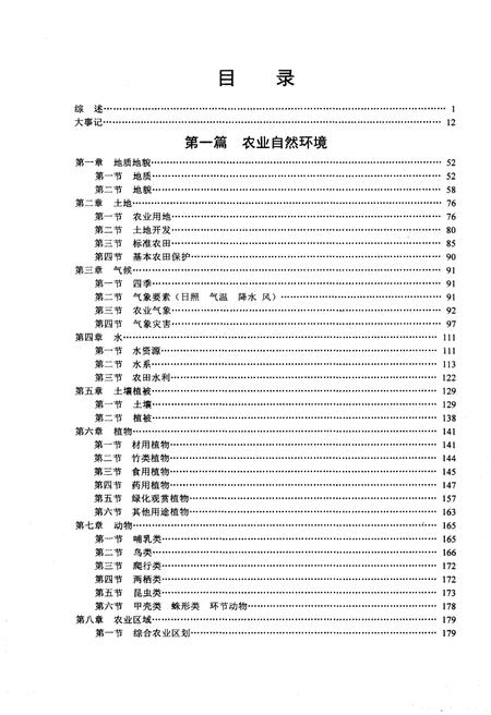 《象山县农业志 上册》.pdf电子版_浙江省志插图4