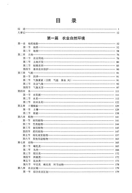 《象山县农业志 下册》.pdf电子版_浙江省志插图1
