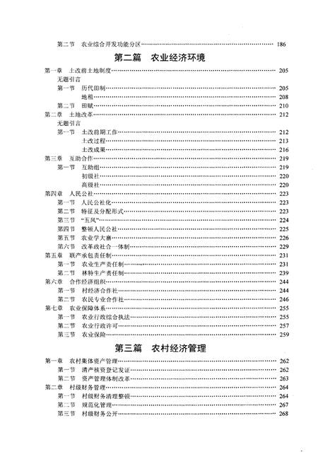 《象山县农业志 下册》.pdf电子版_浙江省志插图2