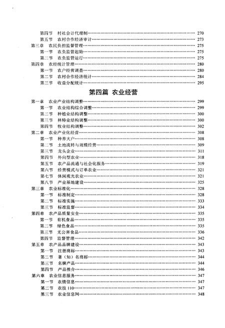 《象山县农业志 下册》.pdf电子版_浙江省志插图3