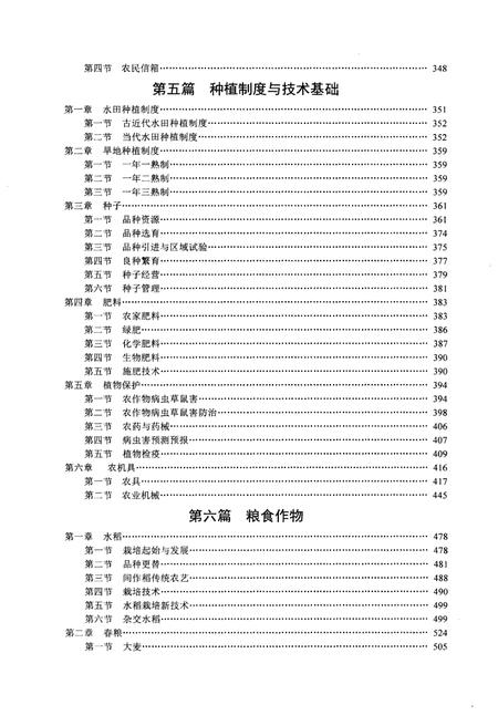 《象山县农业志 下册》.pdf电子版_浙江省志插图4