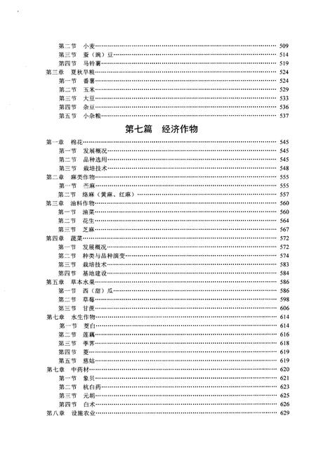 《象山县农业志 下册》.pdf电子版_浙江省志插图5