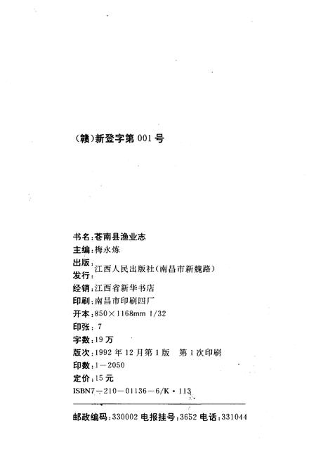 《苍南县渔业志》.pdf电子版_浙江省志插图2
