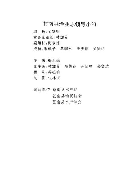 《苍南县渔业志》.pdf电子版_浙江省志插图3