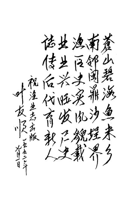 《苍南县渔业志》.pdf电子版_浙江省志插图5