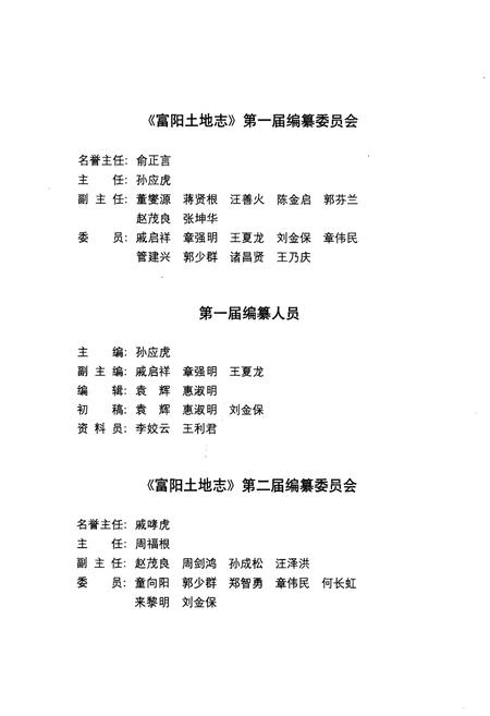 《富阳土地志》.pdf电子版_浙江省志插图3