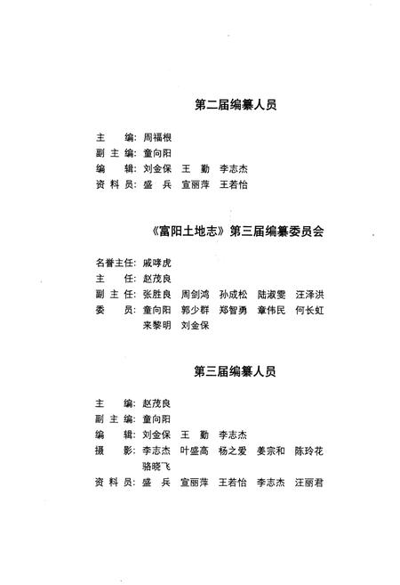 《富阳土地志》.pdf电子版_浙江省志插图4