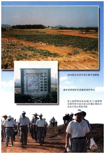 《江山市土地志》.pdf电子版_浙江省志插图4