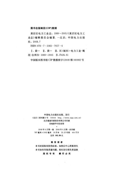 《黄岩区电力工业志 1989-2005》.pdf电子版_浙江省志插图2