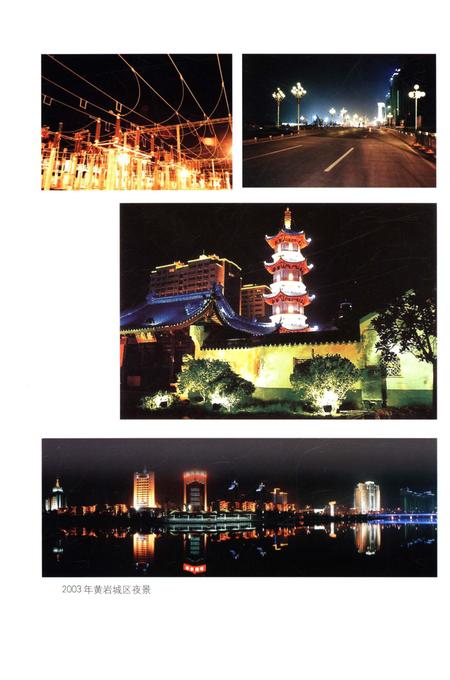 《黄岩区电力工业志 1989-2005》.pdf电子版_浙江省志插图5