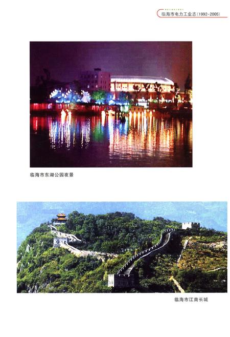 《临海市电力工业志 1992-2005》.pdf电子版_浙江省志插图5