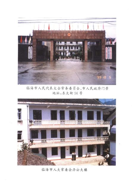 《临海市人民代表大会志 1949-1993》.pdf电子版_浙江省志插图3