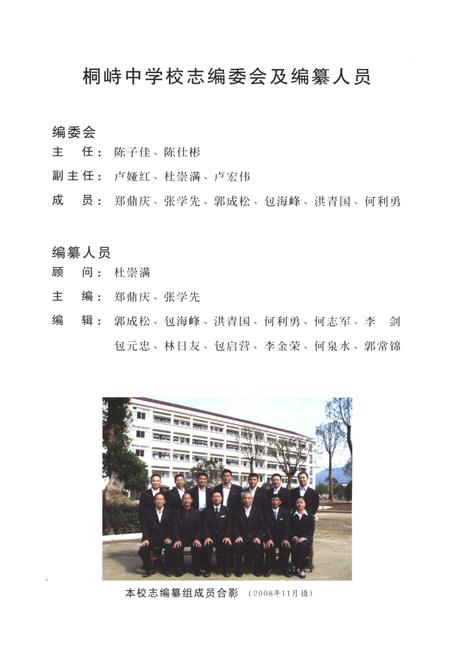 《临海市桐峙中学 1958-2008》.pdf电子版_浙江省志插图2