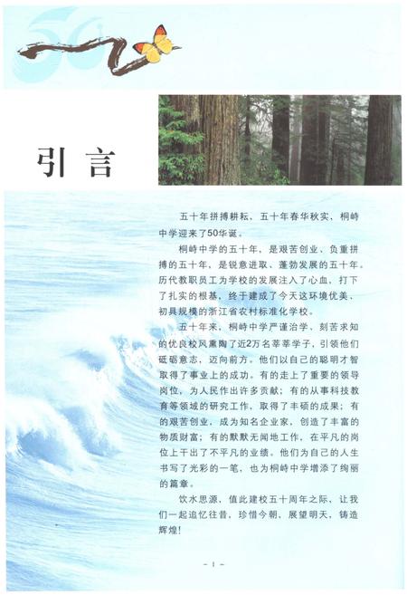 《临海市桐峙中学 1958-2008》.pdf电子版_浙江省志插图3