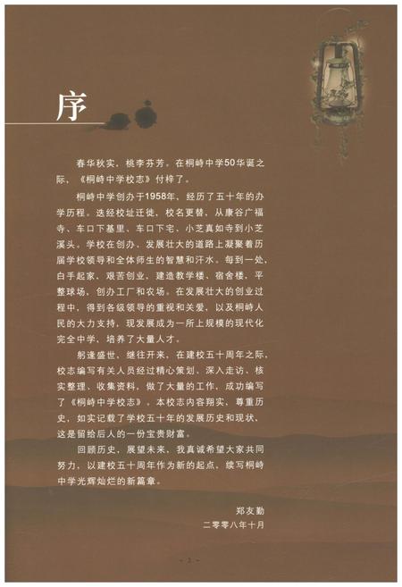 《临海市桐峙中学 1958-2008》.pdf电子版_浙江省志插图4