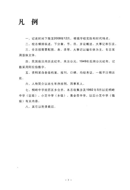 《临海市桐峙中学 1958-2008》.pdf电子版_浙江省志插图5