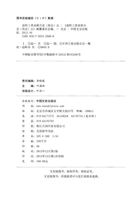 《温岭工商业联合会（商会）志》.pdf电子版_浙江省志插图2