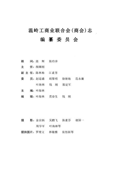 《温岭工商业联合会（商会）志》.pdf电子版_浙江省志插图3