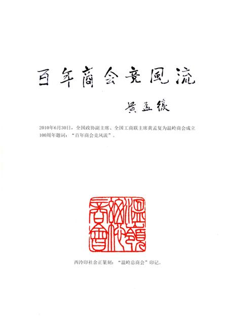 《温岭工商业联合会（商会）志》.pdf电子版_浙江省志插图4