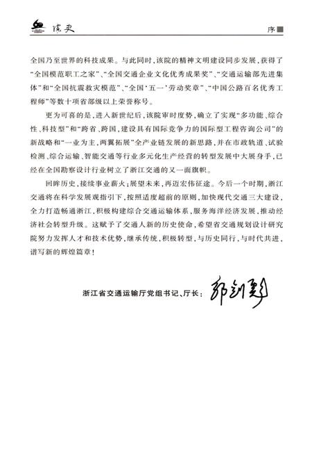 《浙江省交通规划设计研究院 院史》.pdf电子版_浙江省志插图4