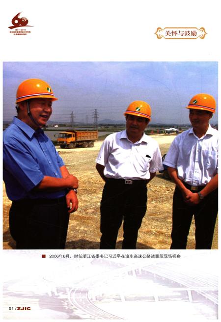 《浙江省交通规划设计研究院 院史》.pdf电子版_浙江省志插图5