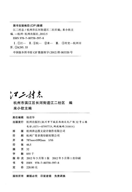 《江二村志》.pdf电子版_浙江省志插图2