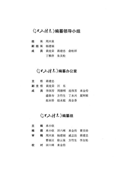 《江二村志》.pdf电子版_浙江省志插图3