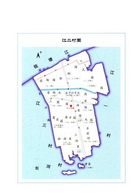 《江二村志》.pdf电子版_浙江省志插图4