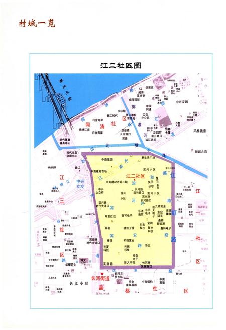 《江二村志》.pdf电子版_浙江省志插图5