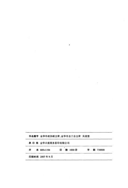 《金华市工会志》.pdf电子版_浙江省志插图2