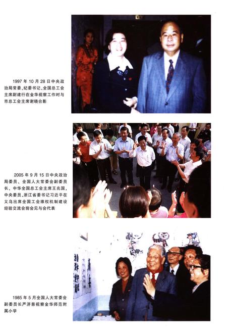 《金华市工会志》.pdf电子版_浙江省志插图5
