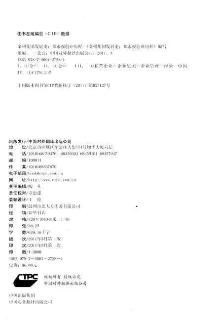 《金州集团发展史》.pdf电子版_浙江省志插图2