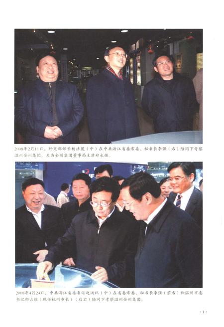 《金州集团发展史》.pdf电子版_浙江省志插图3