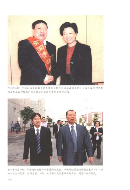 《金州集团发展史》.pdf电子版_浙江省志插图4