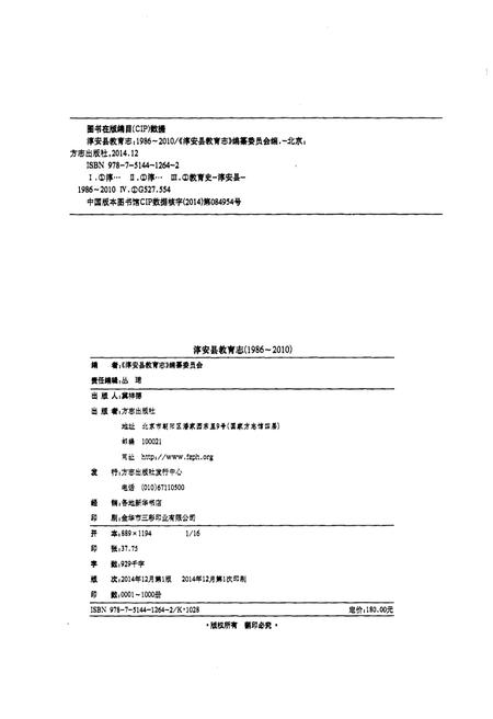 《淳安县教育志1986-2010》.pdf电子版_浙江省志插图2