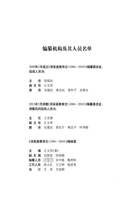 《淳安县教育志1986-2010》.pdf电子版_浙江省志插图3