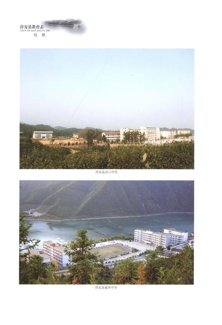《淳安县教育志1986-2010》.pdf电子版_浙江省志插图5