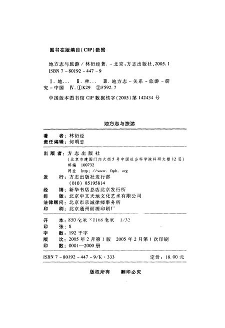 《地方志与旅游》.pdf电子版_浙江省志插图2