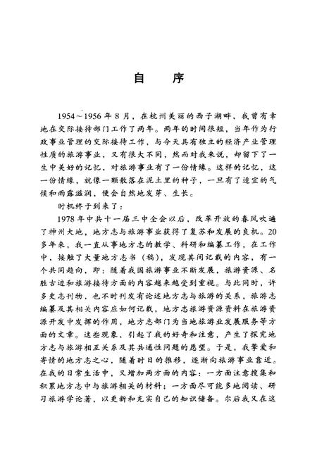 《地方志与旅游》.pdf电子版_浙江省志插图3