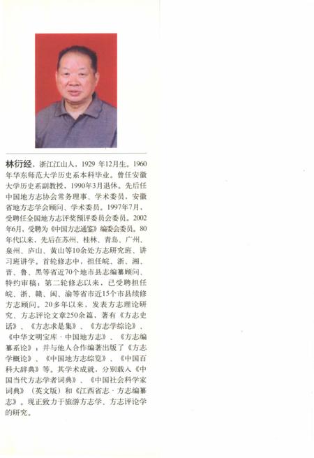 《地方志与旅游》.pdf电子版_浙江省志插图5