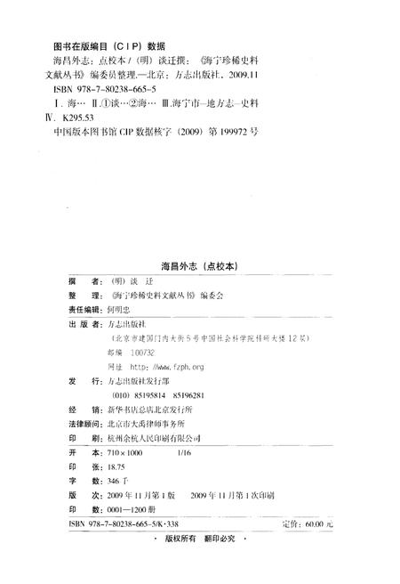 《海昌外志（点校本）》.pdf电子版_浙江省志插图2