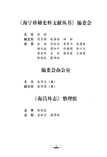 《海昌外志（点校本）》.pdf电子版_浙江省志插图3