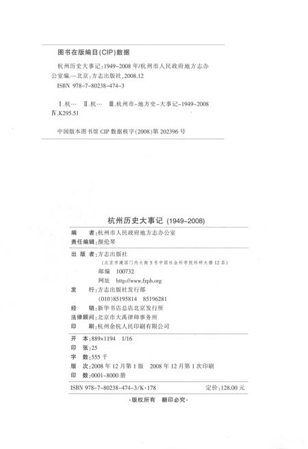 《杭州历史大事记1949-2008》.pdf电子版_浙江省志插图2