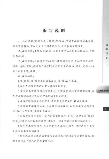 《杭州历史大事记1949-2008》.pdf电子版_浙江省志插图4