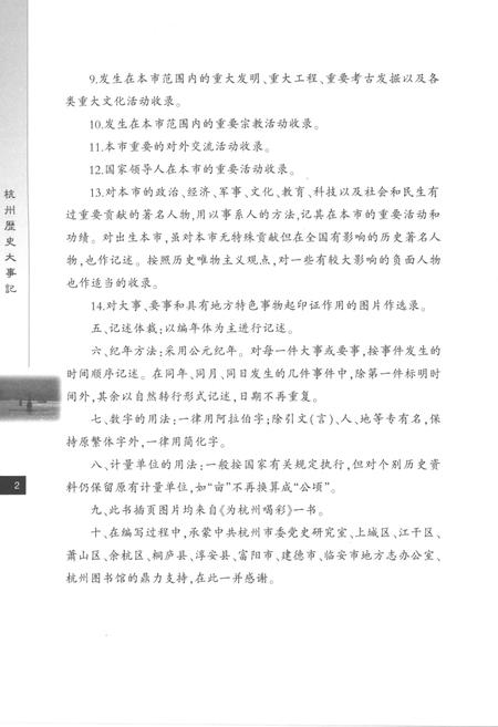 《杭州历史大事记1949-2008》.pdf电子版_浙江省志插图5
