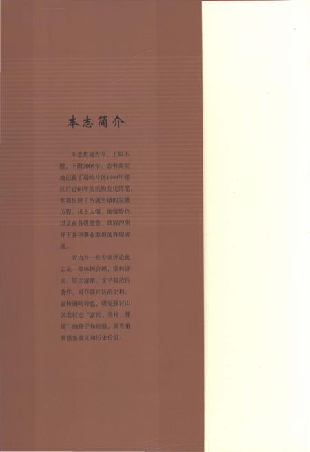 《胡岭片区志》.pdf电子版_浙江省志插图1