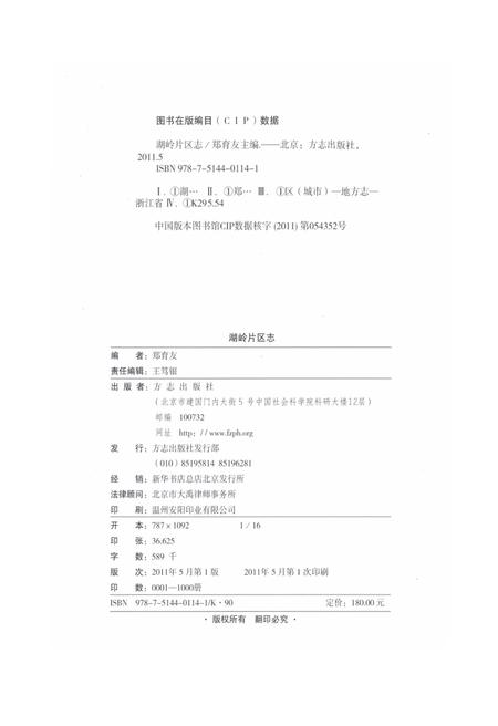 《胡岭片区志》.pdf电子版_浙江省志插图3