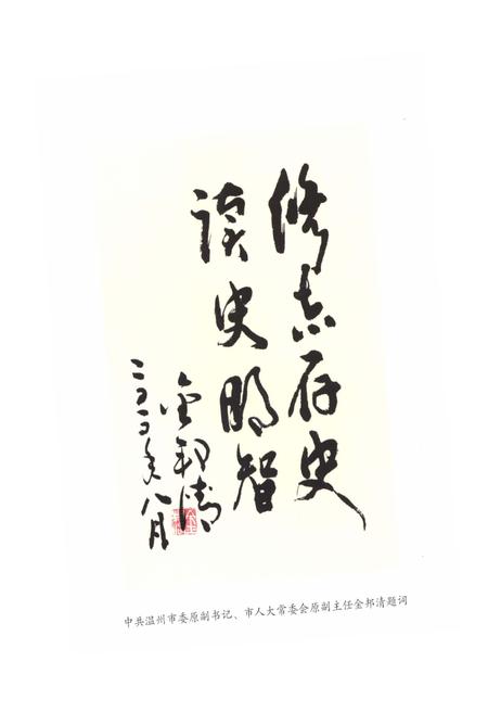 《胡岭片区志》.pdf电子版_浙江省志插图5